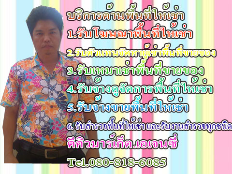 พื้นที่ให้เช่า,ให้เช่าพื้นที่,พื้นที่ขายของ พื้นที่ให้เช่า,ให้เช่าพื้นที่,พื้นที่ขายของ