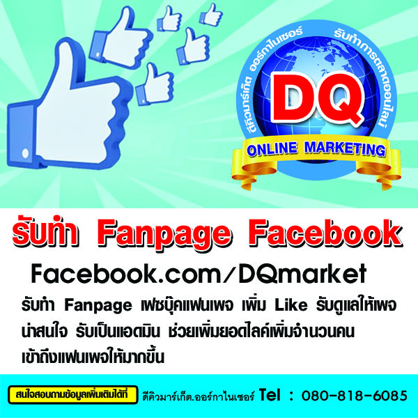 การตลาดออนไลน์