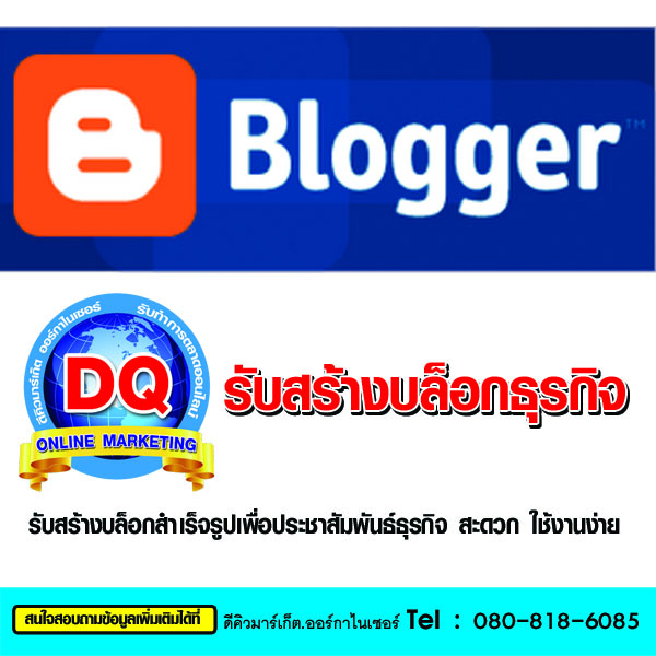 รับทำการตลาดออนไลน์